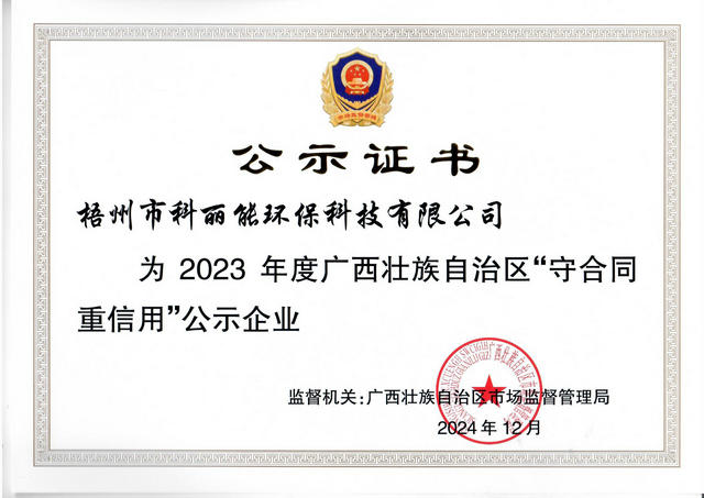 2023年度守合同重信用公示企业(两油).jpg